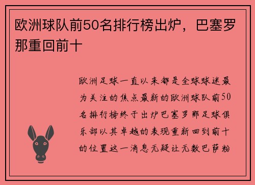 欧洲球队前50名排行榜出炉，巴塞罗那重回前十