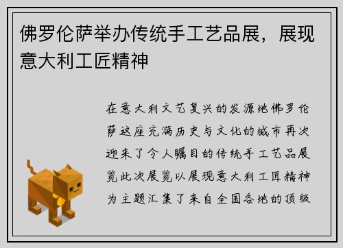 佛罗伦萨举办传统手工艺品展，展现意大利工匠精神